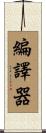 編譯器 Scroll