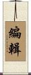 編輯 Scroll