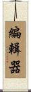 編輯器 Scroll