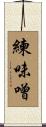 練味噌 Scroll