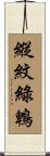 縱紋綠鵯 Scroll