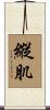 縱肌 Scroll