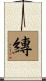 縳 Scroll