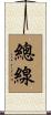 總線 Scroll