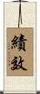 績效 Scroll