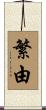 繁由 Scroll