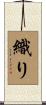 織り Scroll