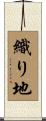 織り地 Scroll