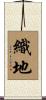 織地 Scroll