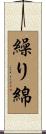 繰り綿 Scroll