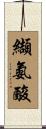 纈氨酸 Scroll
