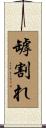 罅割れ Scroll