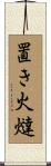 置き火燵 Scroll