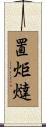 置炬燵 Scroll
