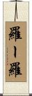 羅ー羅 Scroll