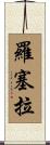 Rosella Scroll
