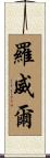 Rowell Scroll