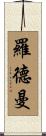 Rodman Scroll