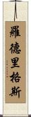 Rodriguez Scroll
