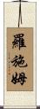 Rasheem Scroll
