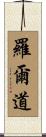 Roldao Scroll
