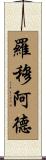 Romuald Scroll