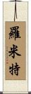 Romit Scroll