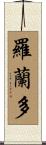 Rolando Scroll