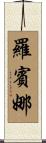 Robina Scroll