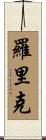 Lorik Scroll