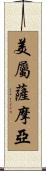 American Samoa Scroll