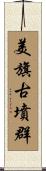 美旗古墳群 Scroll