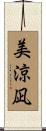 美涼凪 Scroll