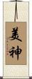 Goddess of Beauty / Beautiful Spirit Scroll