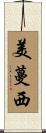美蔓西 Scroll