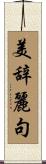 美辞麗句 Scroll