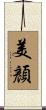 美顏 Scroll