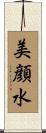 美顔水 Scroll