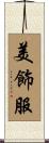 美飾服 Scroll
