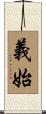 義始 Scroll