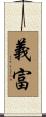 義富 Scroll