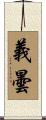 義曇 Scroll