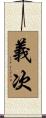 義次 Scroll