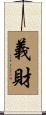 義財 Scroll