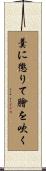 羹に懲りて膾を吹く Scroll