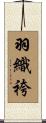 羽織袴 Scroll