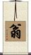 Ung Scroll
