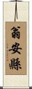 翁安縣 Scroll