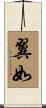 翼如 Scroll