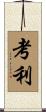 Cauley Scroll